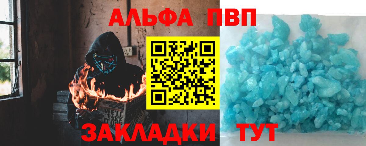 Альфа ПВП  Вход с VPN  A PVP VHQ  Надым  A-PVP Соль 