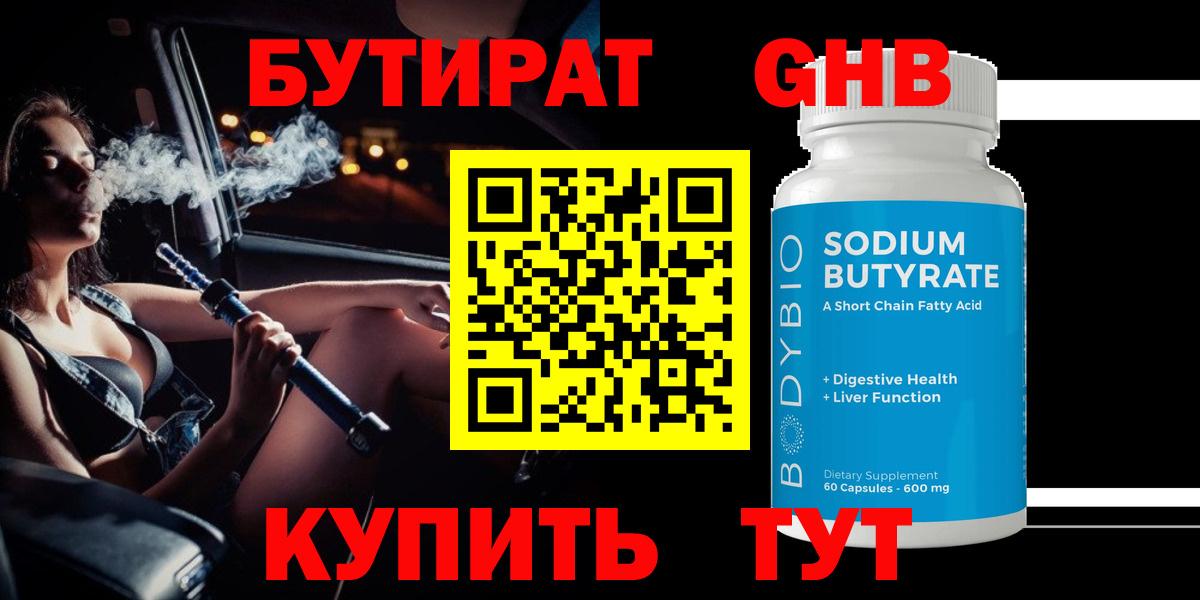Бутират GHB  Вход с VPN  Надым 