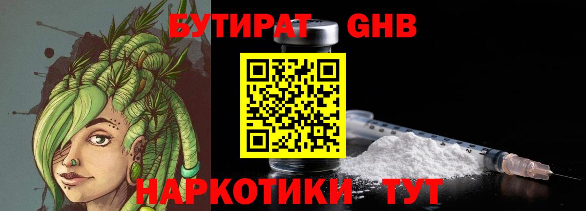 Бутират бутандиол Надым