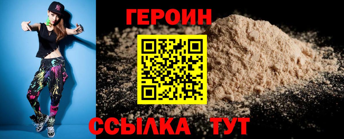 ГЕРОИН хмурый Надым
