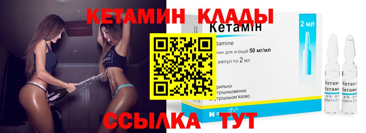 КЕТАМИН ketamine Надым