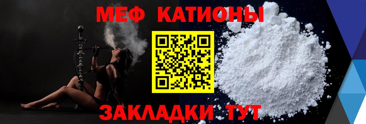 Меф мяу мяу мука Надым