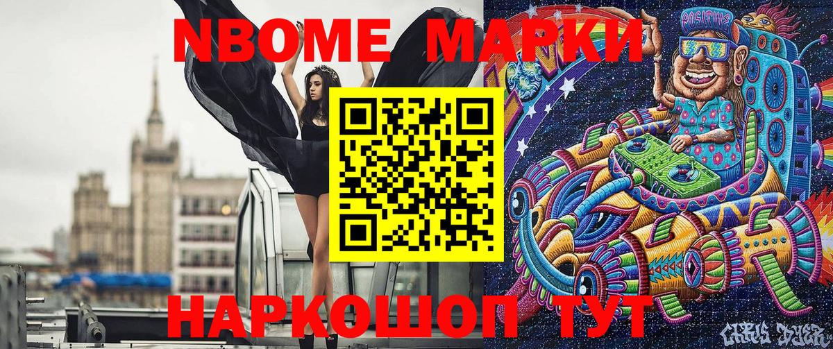 Марки 25I-NBOMe 1,8мг Надым